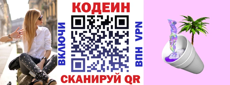 Купить где  Лодейное Поле  Codein напиток Lean (лин) 